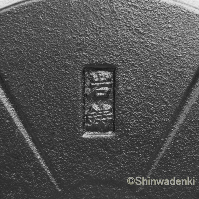 南部鉄器 鉄瓶兼用急須 5型新アラレ