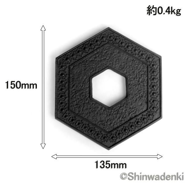 岩鋳 南部鉄器 釜敷 六角亀甲（大） 17006 Shinwadenki