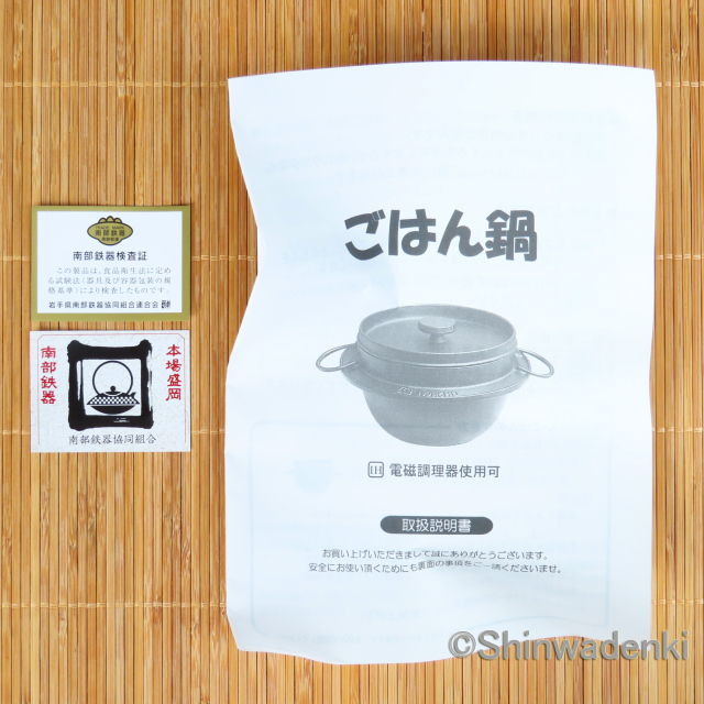 南部鉄器 鉄鍋 ホーロー鍋 ごはん鍋5合炊