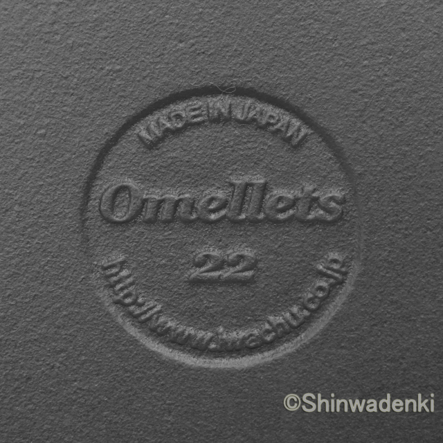 南部鉄器 オムレット22cm