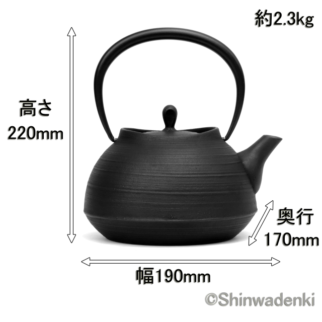 南部鉄器 鉄瓶 刷毛目（黒仕上げ）1.3L