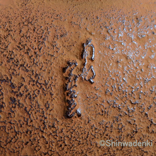 南部鉄器 鉄瓶 姥口葡萄 錆色