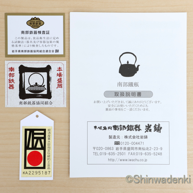 説明書 鉄瓶 正方形