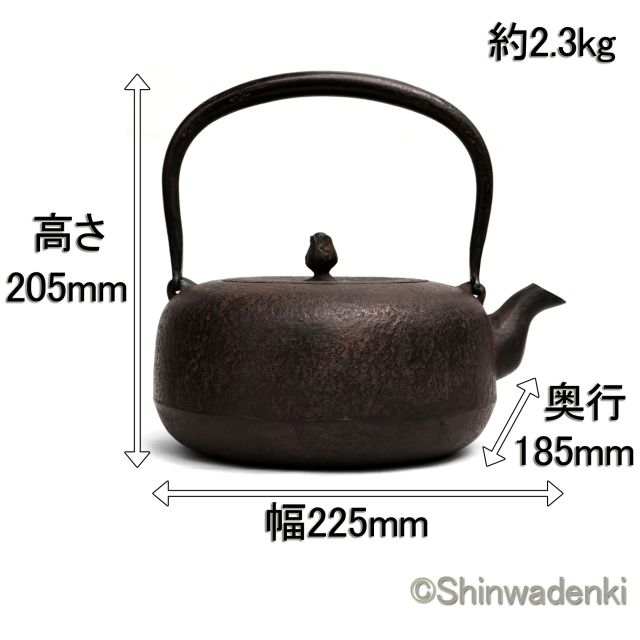 南部鉄器 鉄瓶 平丸肌