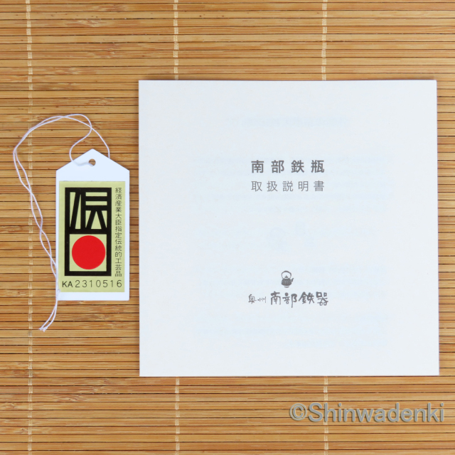南部鉄器 鉄瓶 岩戸賢一郎作 平丸小桜1.2L Shinwadenki