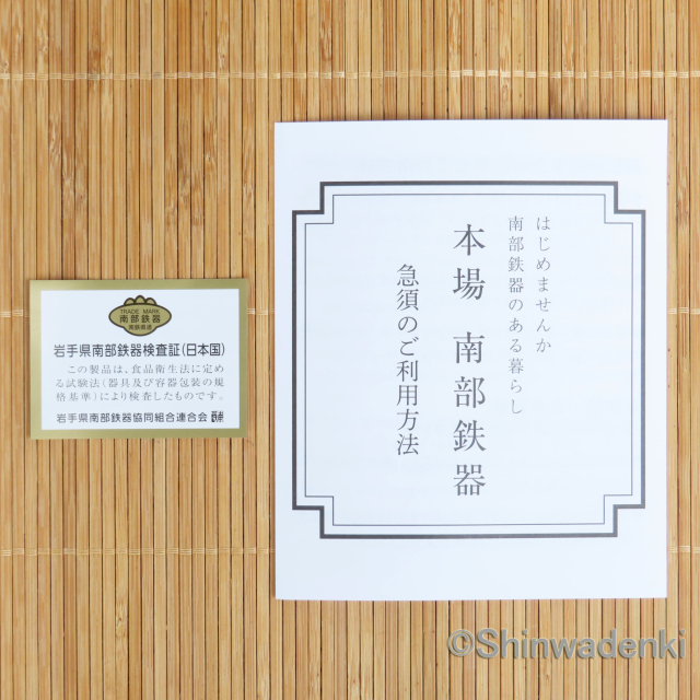 南部鉄器 ティーポット 急須 中尊寺 OH-442 Shinwadenki