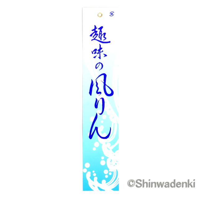 南部鉄器 風鈴 短冊 正方形