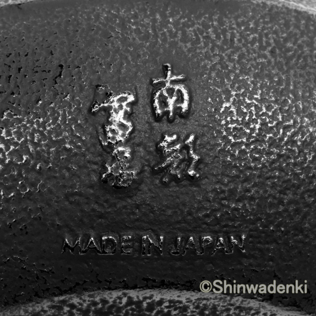 南部鉄器 鉄瓶 平丸菊 2.2L OH-301 Shinwadenki