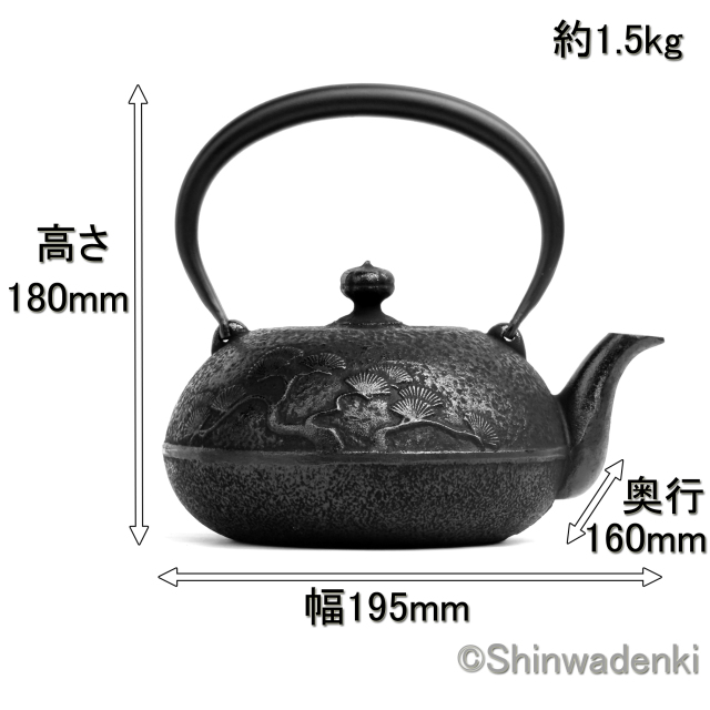 南部鉄器 鉄瓶 姥口松 1.2L OH-313 Shinwadenki