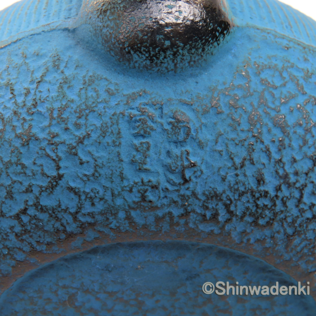 南部鉄器 ティーポット 急須 平丸千筋 青