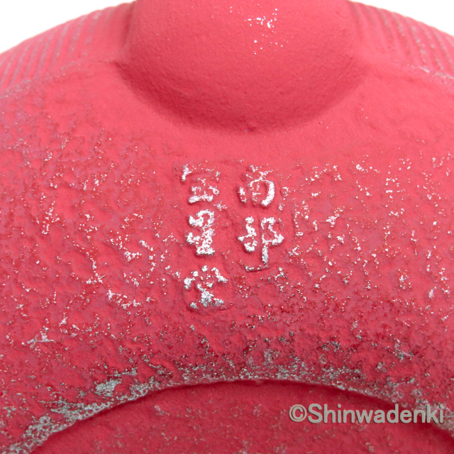 南部鉄器 ティーポット 急須 平丸千筋 銀ピンク