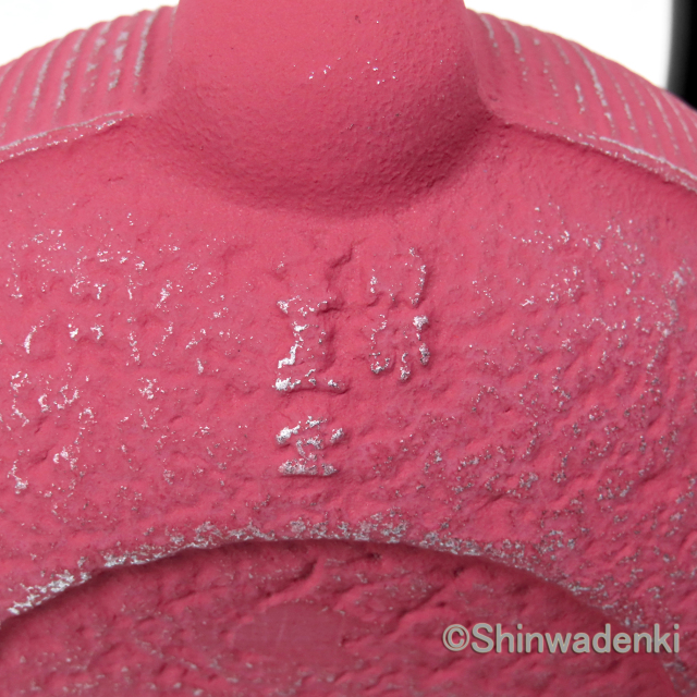 南部鉄器 急須 平丸千筋 銀ピンク