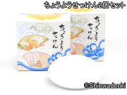 ちょうようせっけん