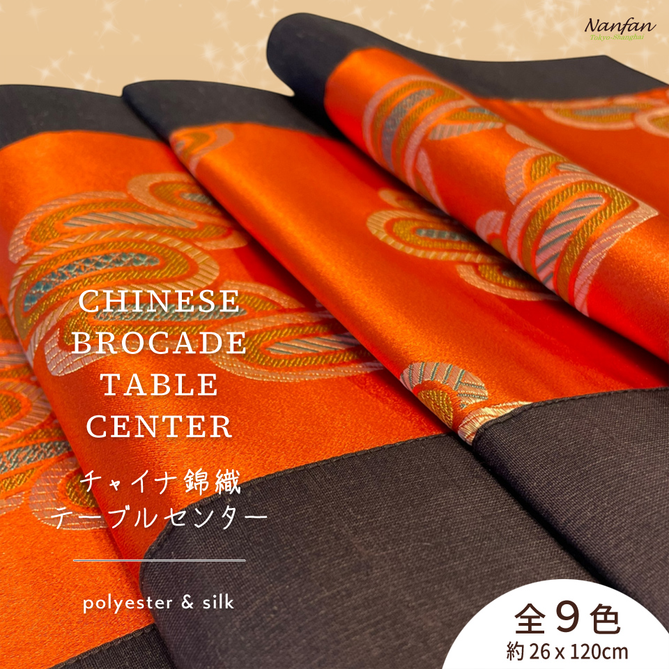 テーブルセンター