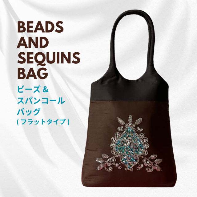 ビーズ＆スパンコール手刺繍バッグ（フラットタイプ）