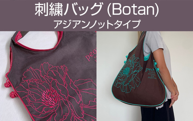 nanfan 刺繍バッグ（Botan)
