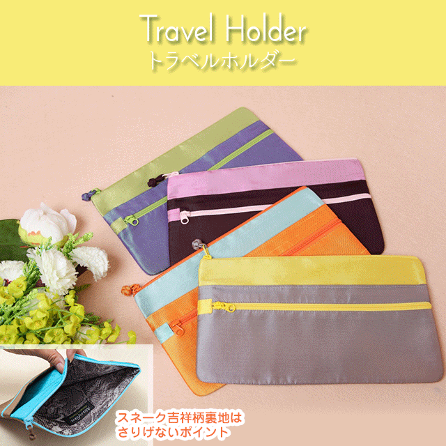 【お役立ち、強い味方!】 トラベルホルダー nanfan トラベルホルダー