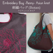 アジアンノット刺繍バッグ (Botan)