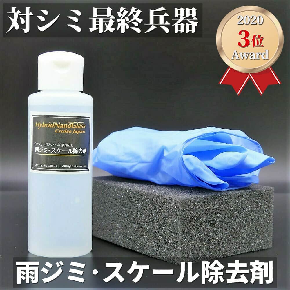 車 コーティング剤 ガラスコーティング 洗車用品ならハイブリッドナノガラス クルーズジャパン