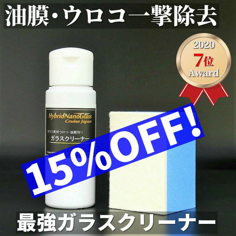 車 コーティング剤 ガラスコーティング 洗車用品ならハイブリッドナノガラス クルーズジャパン