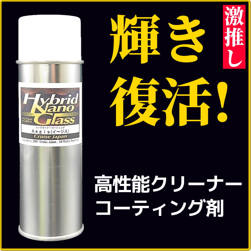 車 コーティング剤 ガラスコーティング 洗車用品ならハイブリッドナノガラス クルーズジャパン 車 コーティング剤 ガラスコーティング 洗車用品ならハイブリッドナノガラス クルーズジャパン