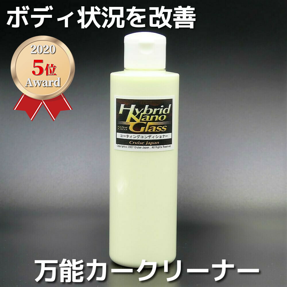 車 コーティング剤 ガラスコーティング 洗車用品ならハイブリッドナノガラス クルーズジャパン