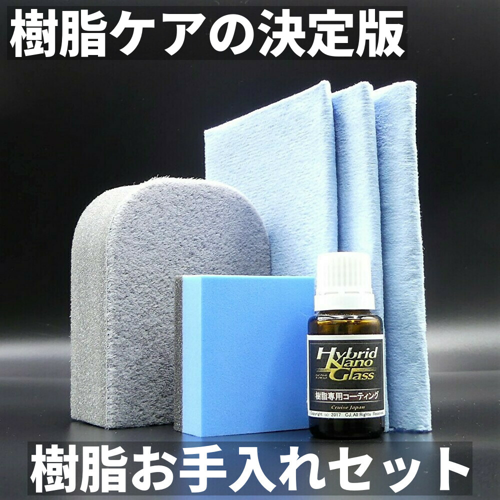 車 コーティング剤 ガラスコーティング 洗車用品ならハイブリッドナノガラス クルーズジャパン