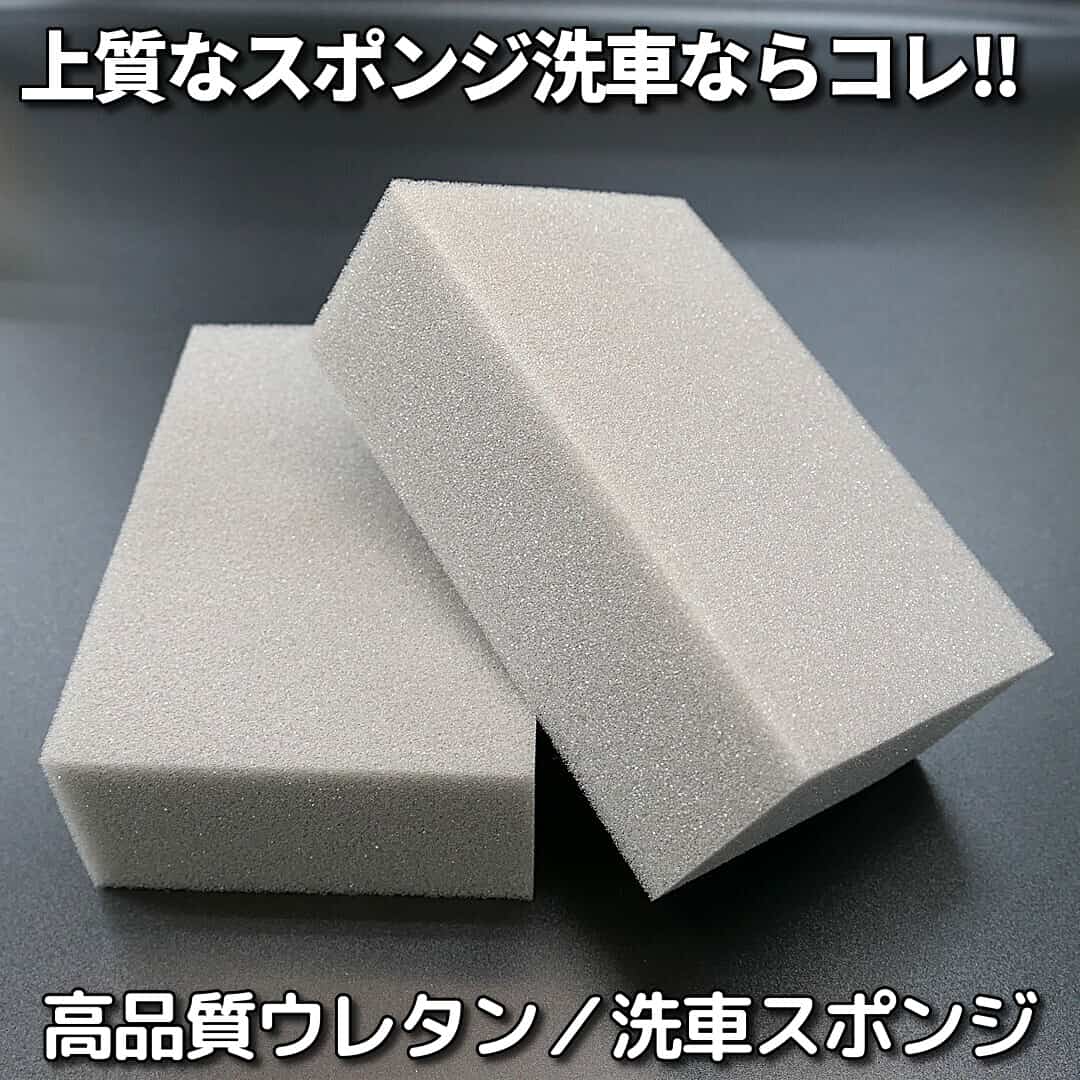 柔軟性のある特殊ウレタンを使用しキメ細かな泡立ちで洗車キズを防ぎ、細かい隙間の汚れもしっかり落とす使い勝手バツグンの洗車スポンジ
