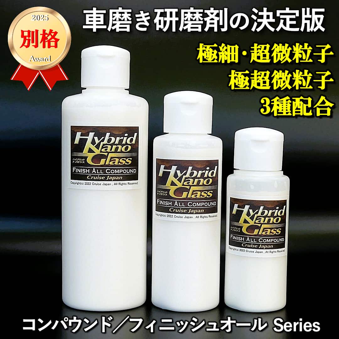 車磨きコンパウンドの決定版！キズ消し～鏡面仕上げまで一発磨き！プロ用水溶性ハイエンド・コンパウンド／フィニッシュオール
