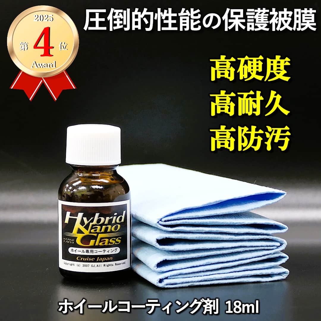 【ホイール専用硬化系ガラスコーティング剤】 輸入車・高級車などアルミホイールの保護に最適！高硬度 硬化被膜 ホイールコーティング