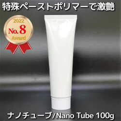 洗車後の拭き上げ用クロスにつけて拭くだけで激艶・激撥水のペーストポリマーコーティング剤／ナノチューブ