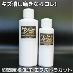 車用キズ消し磨き用コンパウンド／エクストラカットは超高濃度(通常比約10倍)の極細研磨粒子を配合したプロも絶賛のキズ消し用研磨剤
