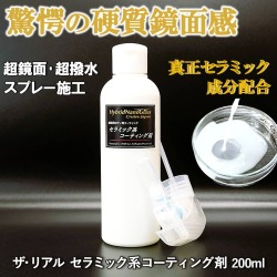 真正セラミック成分配合／セラミック系コーティング剤商品画像