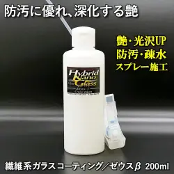 防汚に優れ施工を重ねると艶が深化！美しい艶と汚れを防ぐ疎水性コーティング被膜！スプレー施工の繊維系ガラスコーティング剤／ゼウスβ