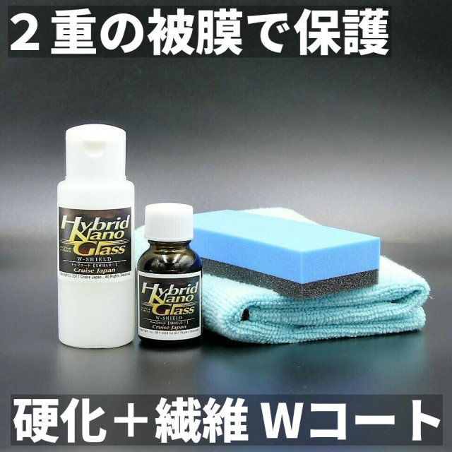 愛車のボディーを２重のコーティング被膜でガード 硬化系コーティング 繊維系コーティング 極上の撥水力 ガラスコーティング ｗ ｓｈｉｅｌｄ