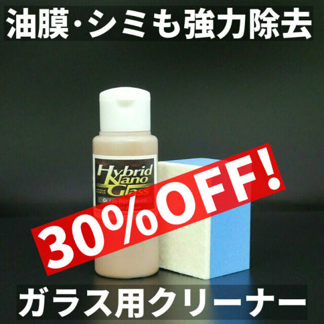 プロ性能で視界改善 車の雨 梅雨対策 ウィンドウケア フロントガラスの油膜 ウロコや水垢も一発で除去 ウィンドウガラス専用コンパウンド 雨の日や夜間のギラつき 水垢を落とす ガラスクリーナー ガラスリフレッシャー レビュー投稿で30 Off
