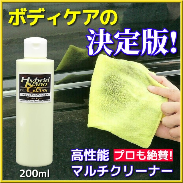 車のボディのシミ 水垢 くすみを落として愛車のコンディションを整える コーティングの下地処理やメンテナンスに最適 万能タイプのカークリーナー メンテナンス剤 増量版 コーティングコンディショナー0ml