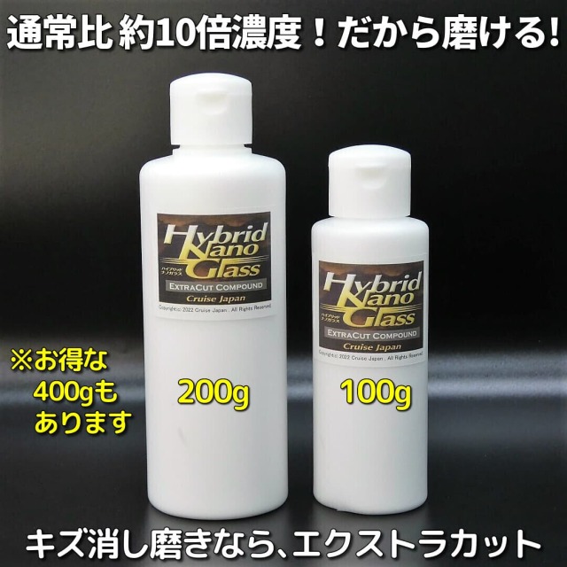 クルマの傷消し用コンパウンド 洗車キズ 擦り傷を消す 手磨き ポリッシャー両対応 コーティング前の下地処理 にもおすすめ ボディの細かな傷やくすみをスッキリ除去 車の傷磨きコンパウンド エクストラカット