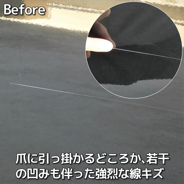 傷の状態 車磨きコンパウンドの決定版！車のキズ消し～鏡面仕上げまで一発磨き