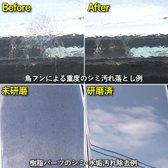 クルマの鏡面仕上げ用コンパウンド】 洗車キズ・拭きキズなど車のキズ