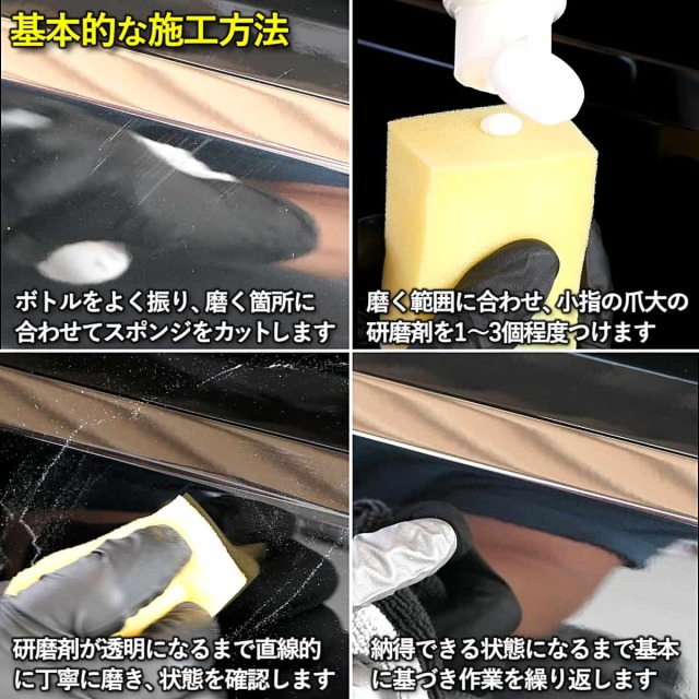クルマの傷消し用コンパウンド】 洗車キズ・擦り傷を消す！ 【手磨き