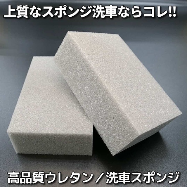 細かく、やさしい泡をつくり汚れを除去！ － 洗車スポンジ 2個セット