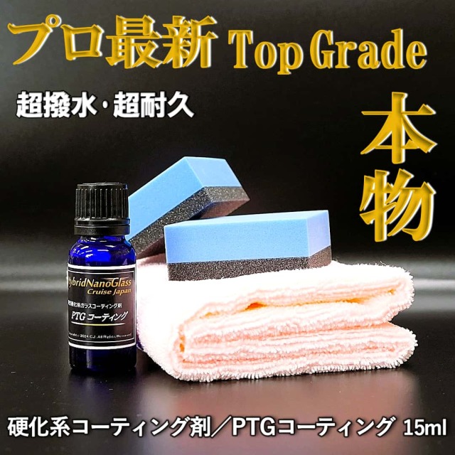 業務用コーティング剤　新品 ☆New☆【プロ用最新硬化系コーティング剤】車のボディを超撥水・超
