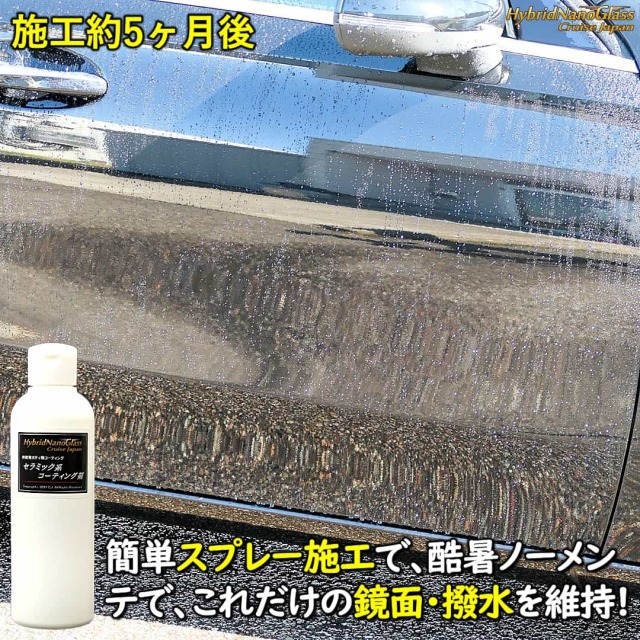 ☆New☆【車の超鏡面セラミック系コーティング剤】自分で簡単に