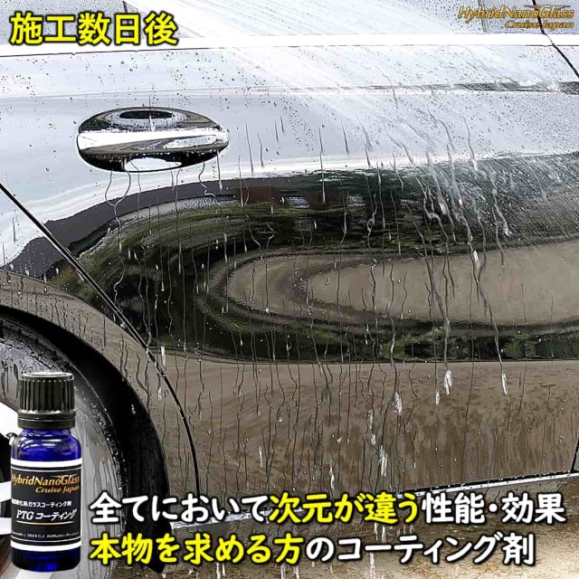 ☆New☆【プロ用最新硬化系コーティング剤】車のボディを超撥水・超