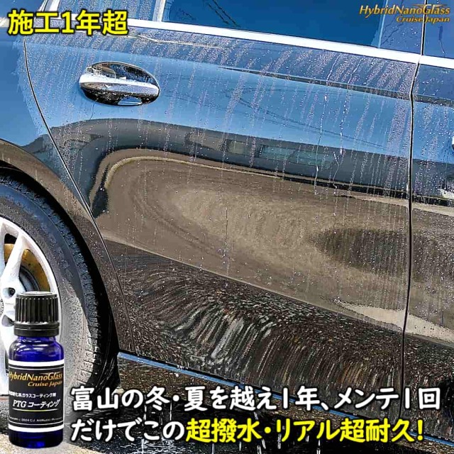 ☆New☆【プロ用最新硬化系コーティング剤】車のボディを超撥水・超