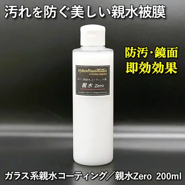 ガラス系親水コーティング剤／ 美しい鏡面親水被膜がイオンデポジット