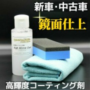 車のボディ用コーティングにおすすめの評判の高い人気コーティング剤 車のコーティングなら ガラスコーティングのハイブリッドナノガラス
