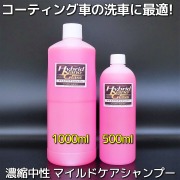 コーティング施工車・高級車・輸入車等の洗車ケアに最適！ 安心の中性洗車・メンテナンス用カーシャンプー ／マイルドケアシャンプー