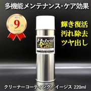 新車の輝き復活【多機能メンテナンス剤】 洗車 コーティング 下地処理 メンテナンスに最適！中性クリーナーコーティング剤／イージス